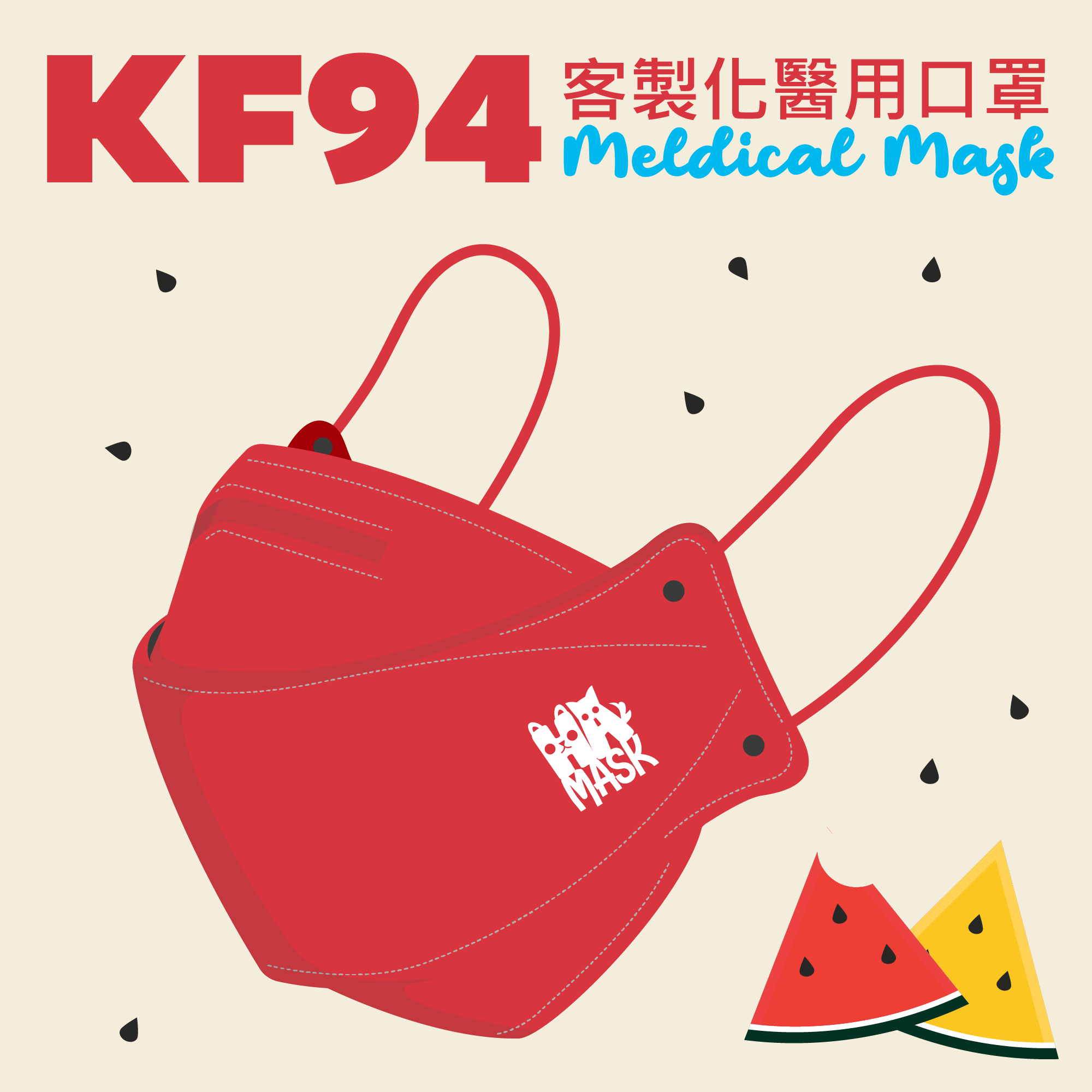客製化 | KF94魚型立體醫用口罩