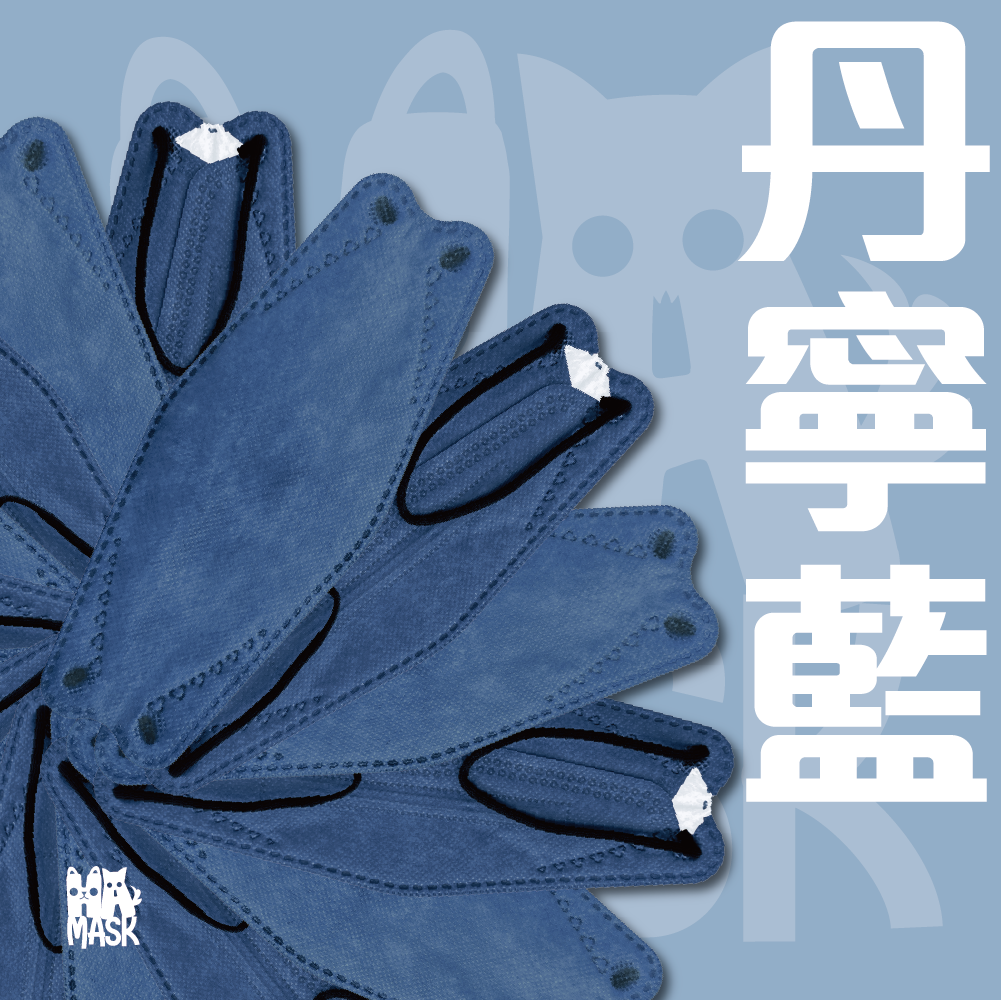 ✨免運✨ 丹寧藍 | KF94立體口罩(10入) | 一箱113盒(1130片)