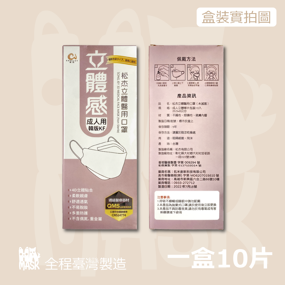✨免運✨ 鮮奶茶 | KF94立體口罩(10入) | 一箱113盒(1130片)