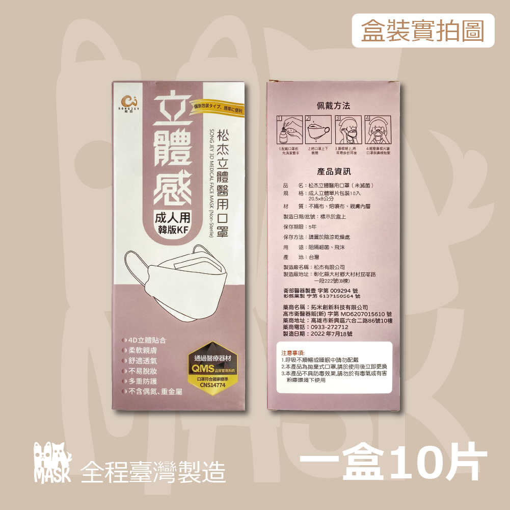 ✨免運✨ 泰奶 | KF94立體口罩(10入) | 一箱113盒(1130片)